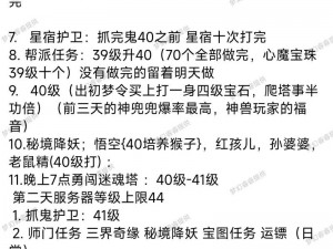 梦幻西游升级宝典：40至49级阶段任务流程全面解读