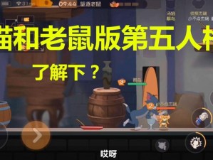 第五人格与猫和老鼠：探秘两款游戏的异同点