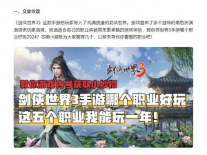 剑侠世界手游平民职业攻略：探寻最强战力，平民剑侠职业大解析