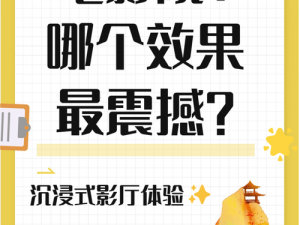 选择影院在线观看、选择影院在线观看电影，如何才能获得最佳体验？