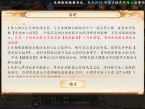 天龙八部手游结拜攻略：详解结拜流程及操作指南