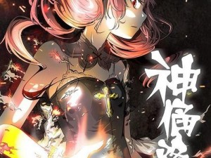 神俑降临漫画全集：在线阅读全新篇章，探索神秘世界之旅