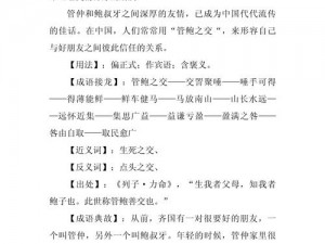 管鲍分拣中心官网最新章节,管鲍分拣中心官网最新章节：探索未知的精彩世界