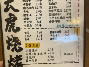 疯狂梗传烧烤摊错别字通关攻略大全：烧烤迷局中的文字挑战之路解析