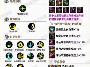 魔王契约战士职业技能全面解析：深度探讨战士属性与技能特色