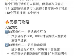 江湖各大门派入门指南：揭秘入门秘笈与修行路径的全方位指南