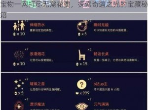 光遇8月13日免费魔法收集攻略大揭秘：魔法宝物一网打尽无需花费，探索奇遇之光的宝藏秘籍