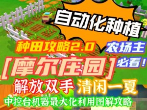 摩尔庄园种田致富攻略：策略、方法与技巧全解析助你实现财富积累之路