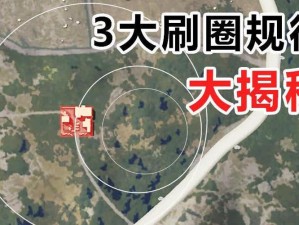 探索和平精英最新刷圈秘籍：掌握规律攻略，赢在起跑线