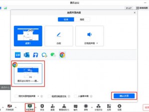 腾讯会议屏幕共享功能使用详解：如何轻松实现屏幕共享与协作交流