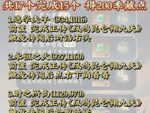 逆水寒手游人间任务防微社渐攻略：图文流程详解