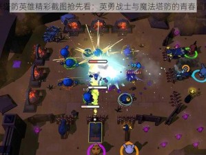 天真派塔防英雄精彩截图抢先看：英勇战士与魔法塔防的青春冒险之旅