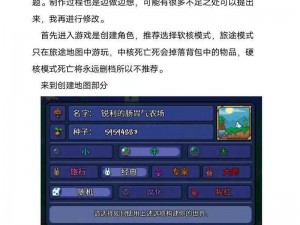 泰拉瑞亚手机版射镖属性获取攻略全面解析：属性提升方法与技巧详解