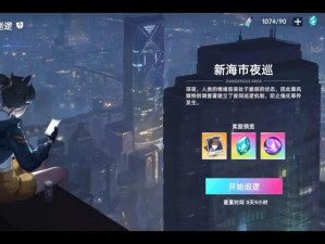 关于《猫之城》夜间巡逻攻略：新海市夜巡的探索与体验