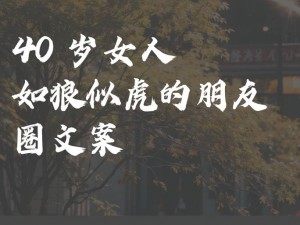 寡妇如狼似虎的年纪(寡妇如狼似虎的年纪：如何应对中年情感困境？)