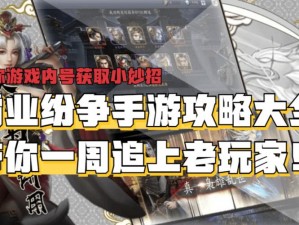 《乱世纷争：新手玩家轻松构建强力阵容，快速上手体验》