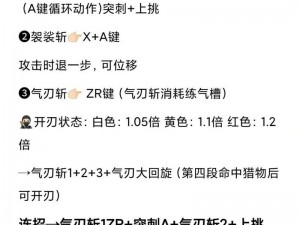 怪物猎人崛起：太刀技能选择指南——实用技能推荐助你猎杀强大怪物