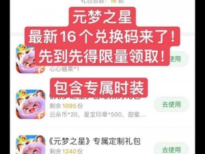 玩转元梦之星星运红包：揭秘其玩法及攻略技巧