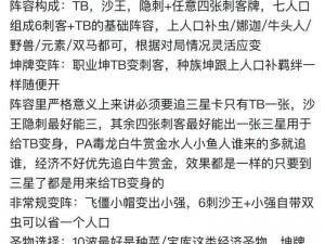 TB假九刺阵容全新战术解析：挑战传统思维的战斗配置