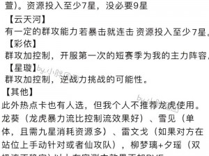 九州仙剑传战队运营宝典：策略、技巧与实践指南