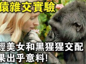 人跟猴子能生孩子吗—人跟猴子属于不同物种，它们之间存在着生殖隔离，无法进行交配或产生可育后代