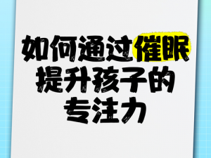 催眠项链——提升专注力，释放压力，快来参加亲子运动会免费阅读