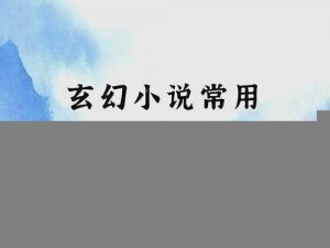 揭秘江湖最强门派：综合实力评估与推荐