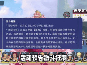 航海王热血航线伙伴自选卡池狂欢活动启动：携手航海王伙伴共创荣耀旅程新篇章