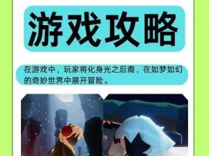 Sky光·遇国际服：全球玩家共赴奇幻天空之旅的梦幻探索体验