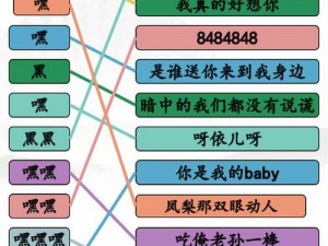 汉字找茬王连线歇后语通关攻略全解析：轻松掌握技巧，高效通关秘籍