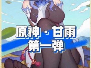 原神甘雨攻略：如何选择最佳攻击杯与冰伤杯的详细解析