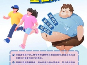 当代人生体重控制策略：均衡饮食与科学锻炼并行之道