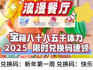 萌娘餐厅独家兑换码发布，全新美食冒险启程，独家优惠等你来享