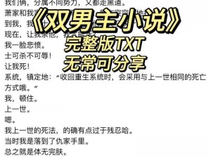 双胞胎双男主小说免费阅读，悬疑烧脑，剧情反转不断