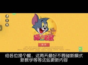 猫和老鼠手游黑屏闪退解析与解决方案