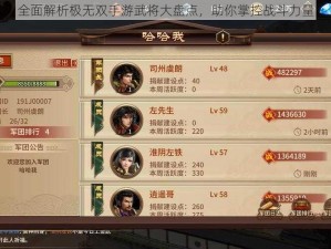 全面解析极无双手游武将大盘点，助你掌控战斗力量