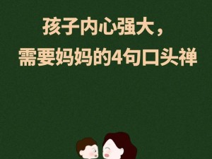 母亲用身体缓解孩子压力—母亲用身体缓解孩子压力，母爱如山大过天