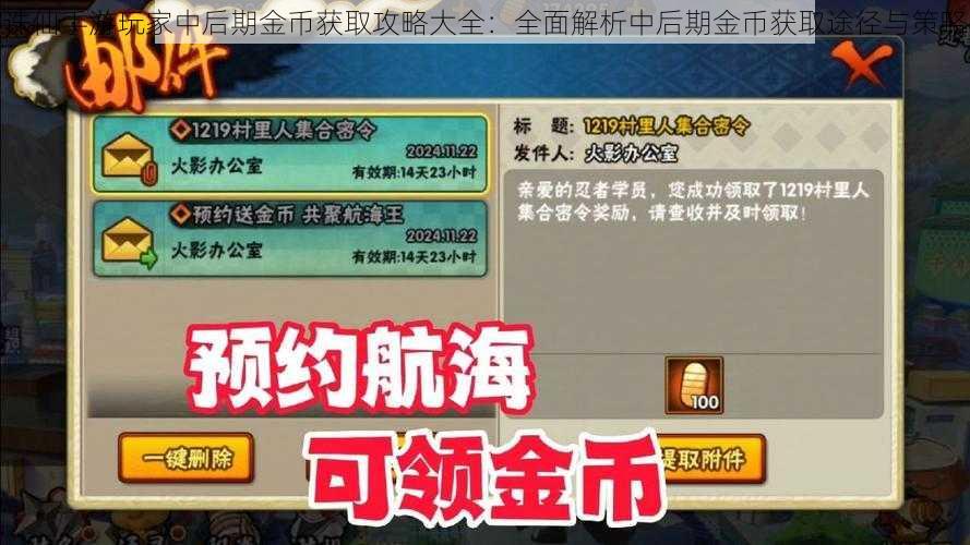 诛仙手游玩家中后期金币获取攻略大全：全面解析中后期金币获取途径与策略