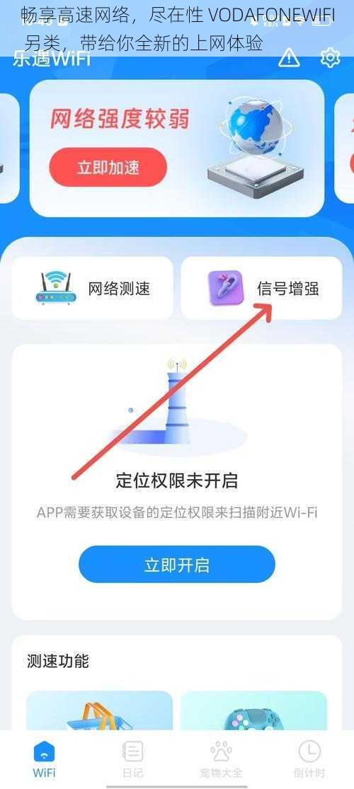 畅享高速网络，尽在性 VODAFONEWIFI 另类，带给你全新的上网体验