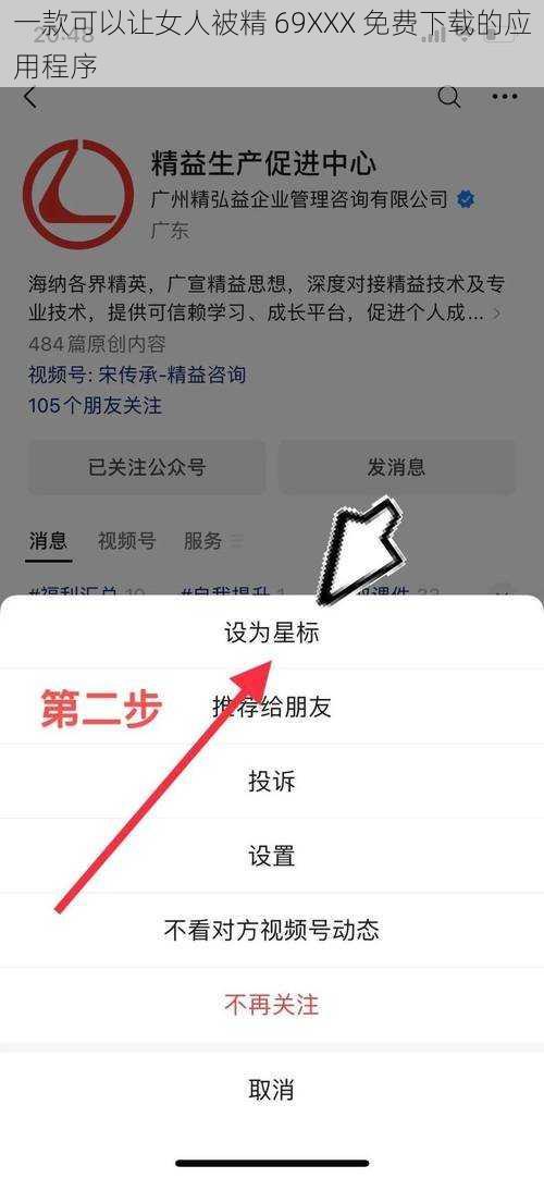 一款可以让女人被精 69XXX 免费下载的应用程序