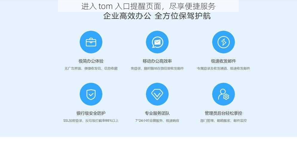 进入 tom 入口提醒页面，尽享便捷服务