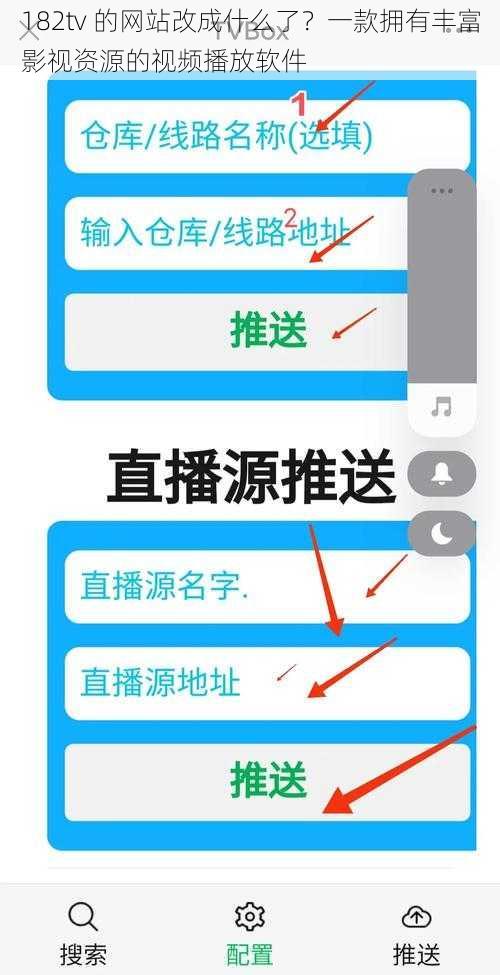 182tv 的网站改成什么了？一款拥有丰富影视资源的视频播放软件