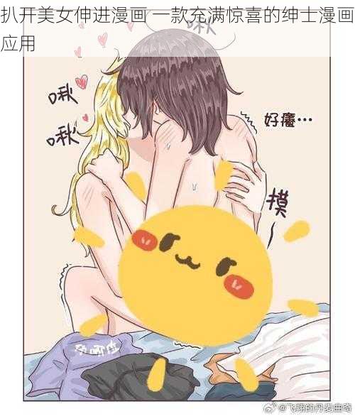 扒开美女伸进漫画 一款充满惊喜的绅士漫画应用