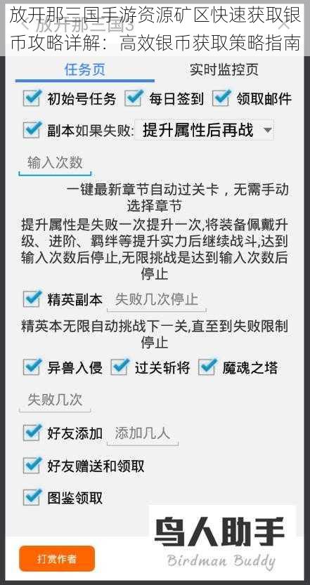 放开那三国手游资源矿区快速获取银币攻略详解：高效银币获取策略指南
