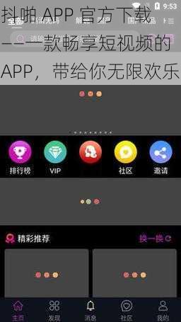 抖啪 APP 官方下载——一款畅享短视频的 APP，带给你无限欢乐