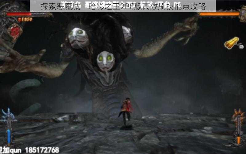 探索恶魔城：暗影之王2PC版高效刷技能点攻略