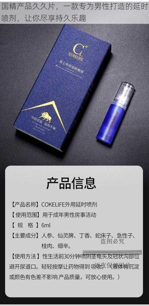 国精产品久久片，一款专为男性打造的延时喷剂，让你尽享持久乐趣