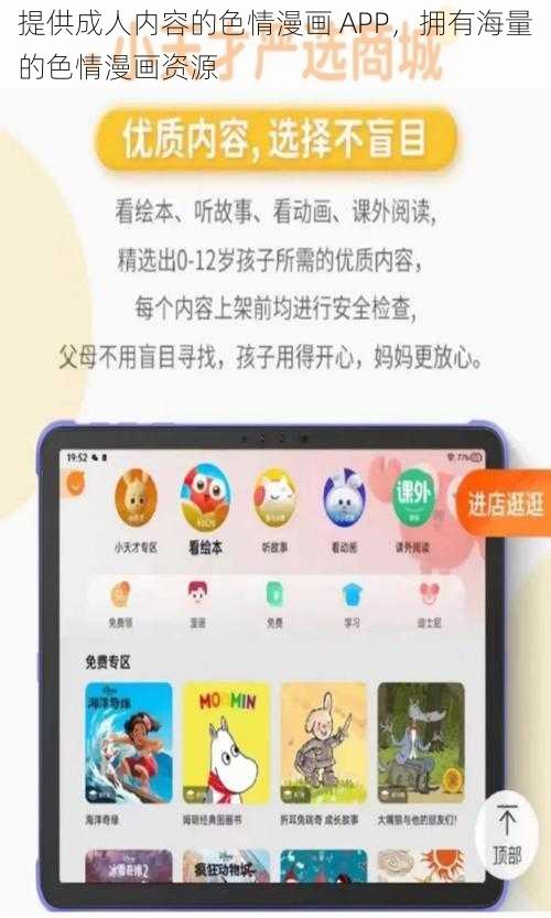 提供成人内容的色情漫画 APP，拥有海量的色情漫画资源