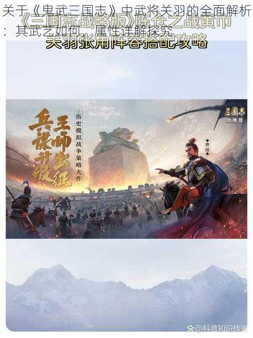 关于《鬼武三国志》中武将关羽的全面解析：其武艺如何，属性详解探究