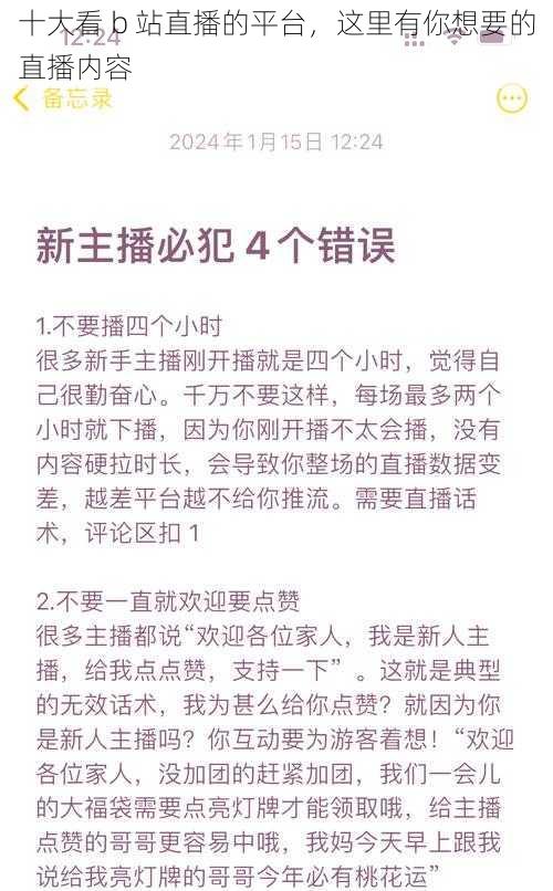 十大看 b 站直播的平台，这里有你想要的直播内容